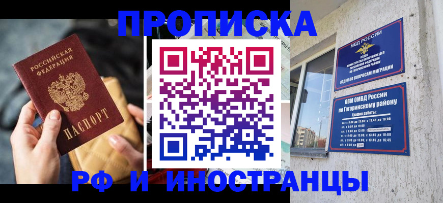 прописка регистрация в Казани