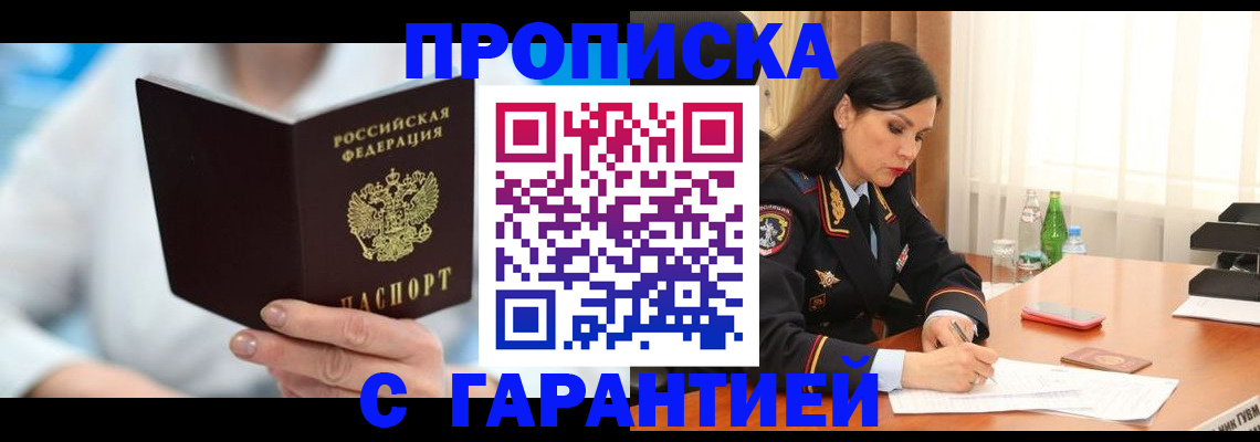 прописка от собственника в Казани