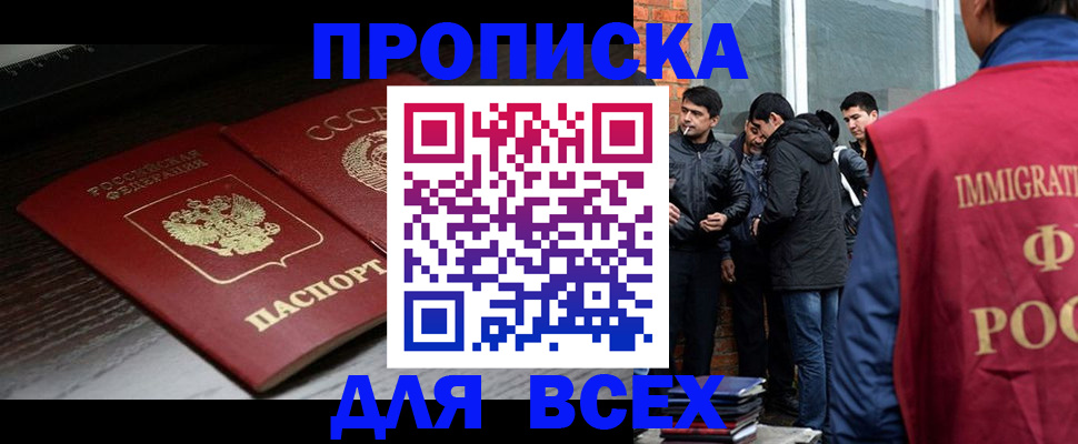 прописка штамп в Казани